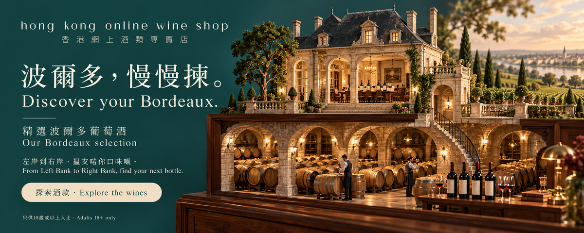 精選波爾多葡萄酒 · Our Bordeaux selection — Discover your Bordeaux.