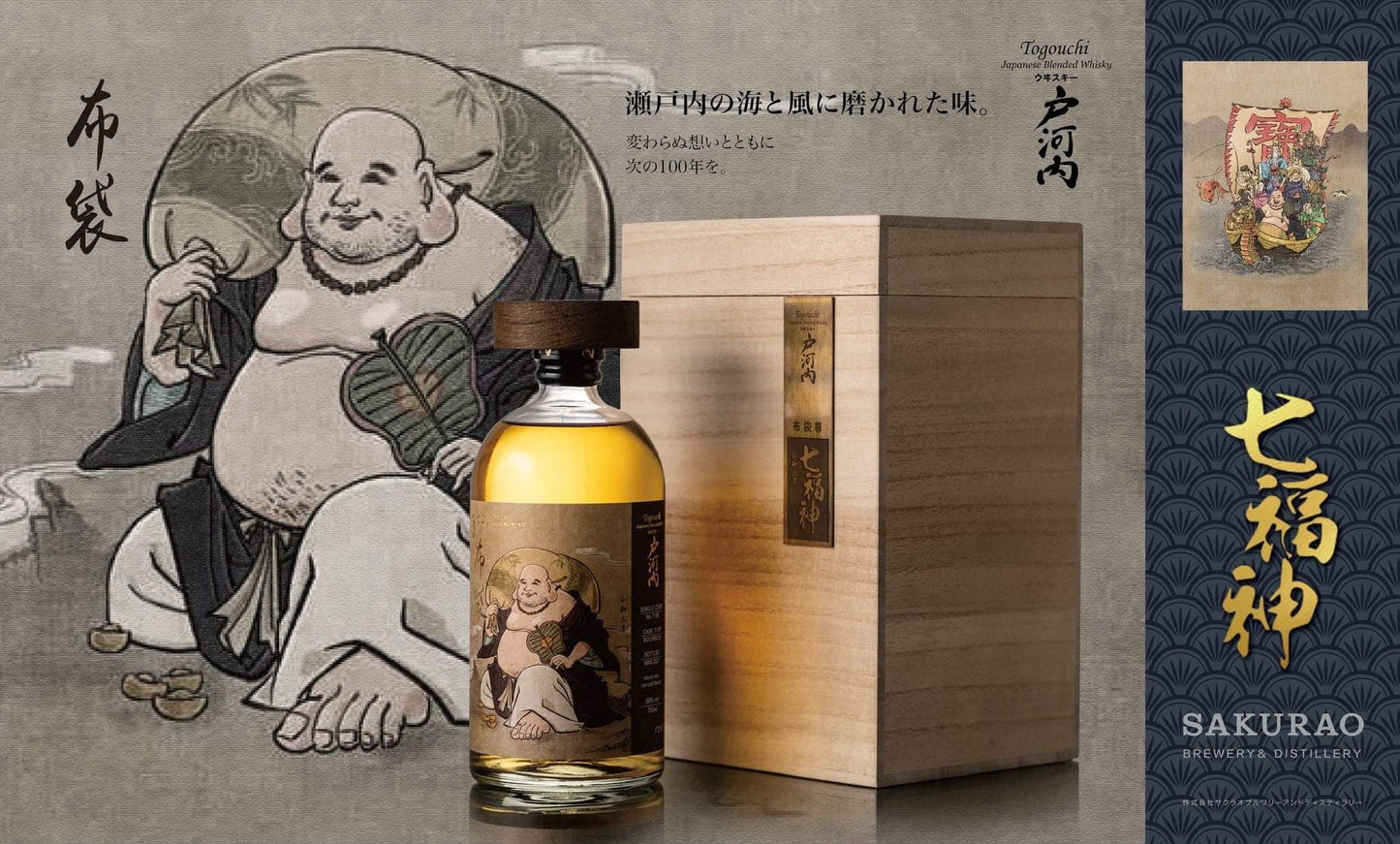 戶河內 七福神 布袋 Togouchi Single Bourbon Cask Limited Edition 6 of 7 (1x70cl)