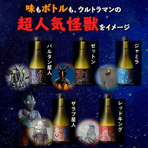 Ultraman Anniversary Shochu Gift Set ウルトラ怪獣 宇宙焼酎 (5x30cl)
